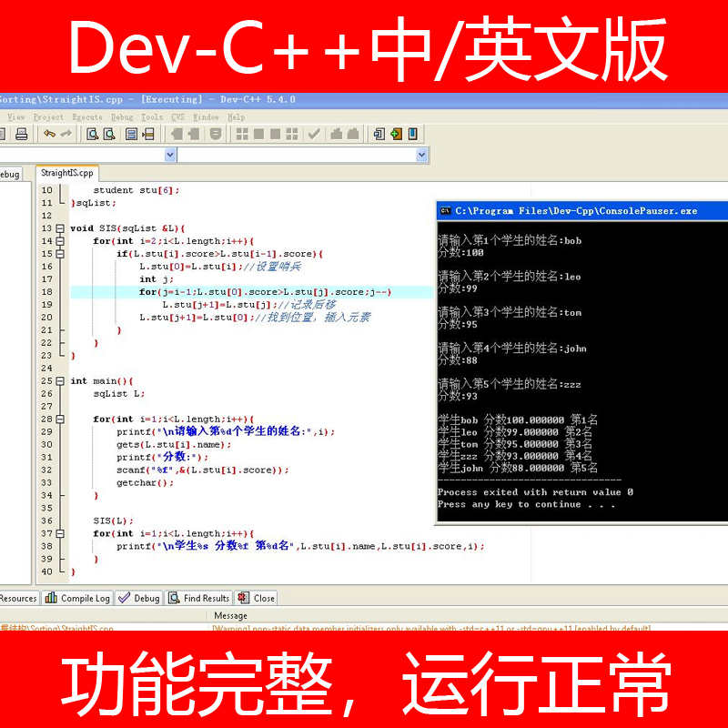 Dev-C++5.11/9中文版Win10简易C/C++语言源码编程设计dev c调试