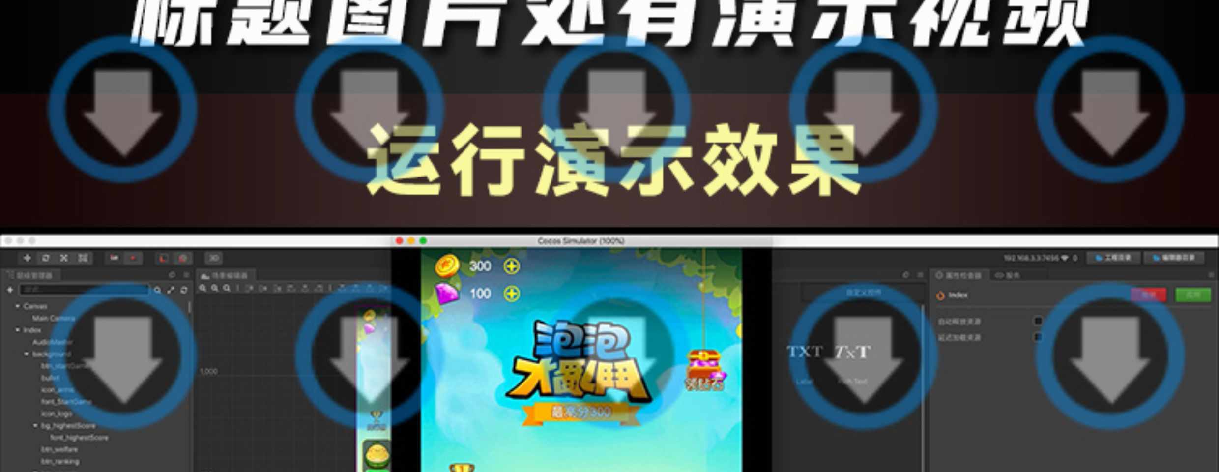 Cocos Creator益智手游JS泡泡大乱斗源码H5微信小游戏JavaScript