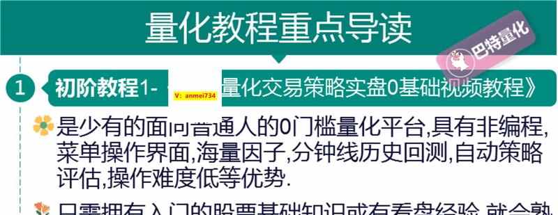股票量化交易策略源码股市自动交易程序软件入门python视频教程