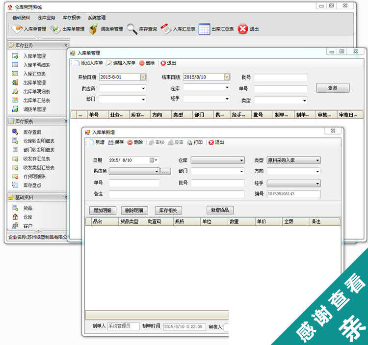 仓库C/S系统源代码/程序/源程序/库存管理/C# .net winform/源码