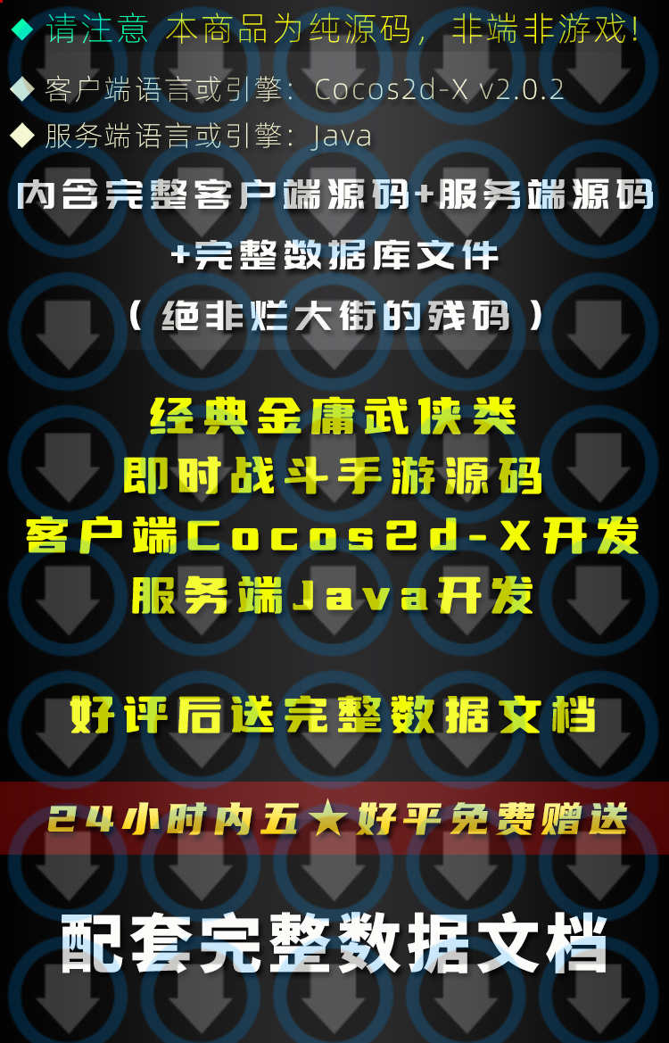 cocos2dx手游戏2.5D即时MMORPG六大门派源码副本武林武侠武学java