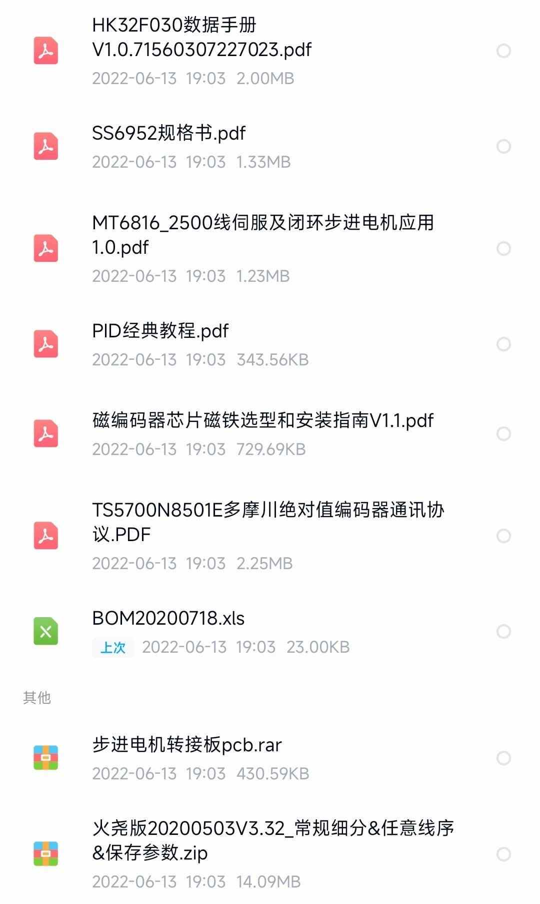 HyperStepper步进电机闭环源码原理图pcb伺服高速软硬件全套资料