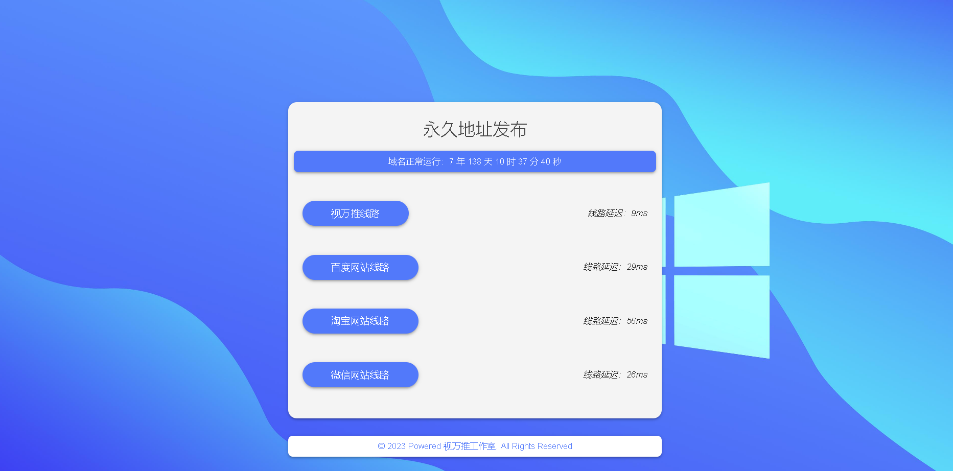 自适应永久地址页 网址导航网站发布页html 静态线路延迟检测源码