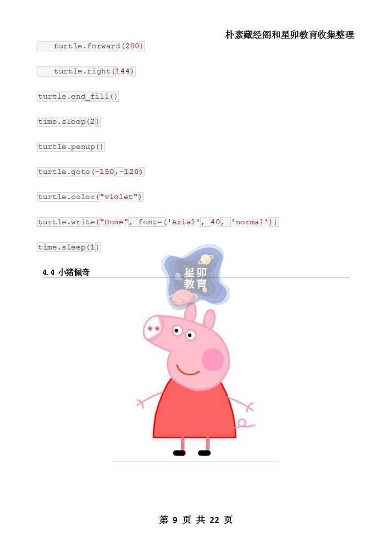 77个turtle绘图源码送24节课10分钟学会Python turtle海龟画图PPT