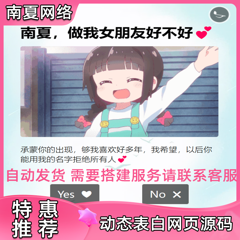 表白网站表白网页源码可修改名字文案等动态个人创意表白