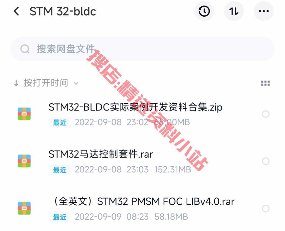 STM32-BLDC实际案例开发资料合集无刷直流电机开发板原理图源码