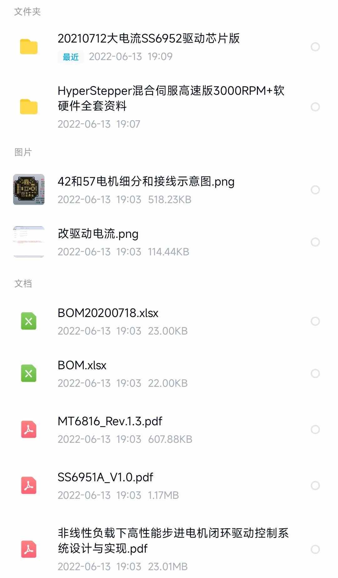 HyperStepper步进电机闭环源码原理图pcb伺服高速软硬件全套资料