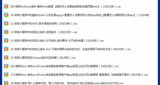 微信小程序开发视频教程全套模板源码带后台及商城制作教学课程