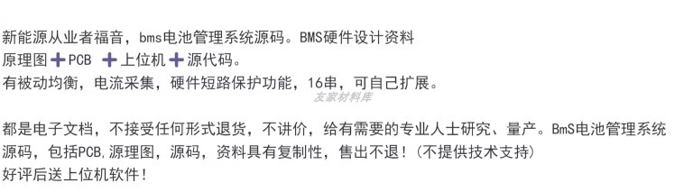 bms电池管理系统源码。BMS硬件设计资料原理图PCB 上位机源代码