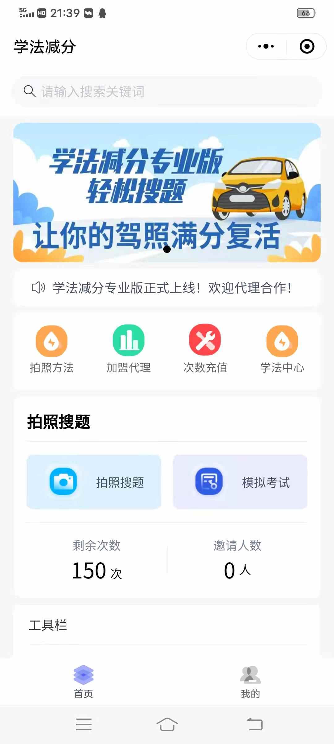 学法减分神器/交管12123学法减分题库/驾驶证减分源码出售