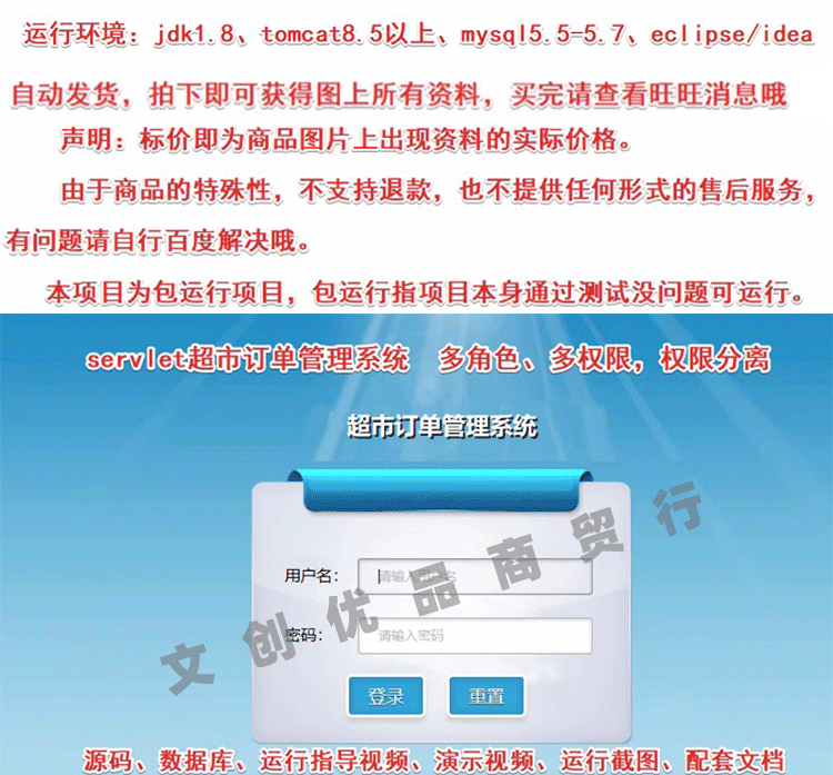 javaweb jsp servlet 超市订单 管理系统商超 商店 管理程序源码