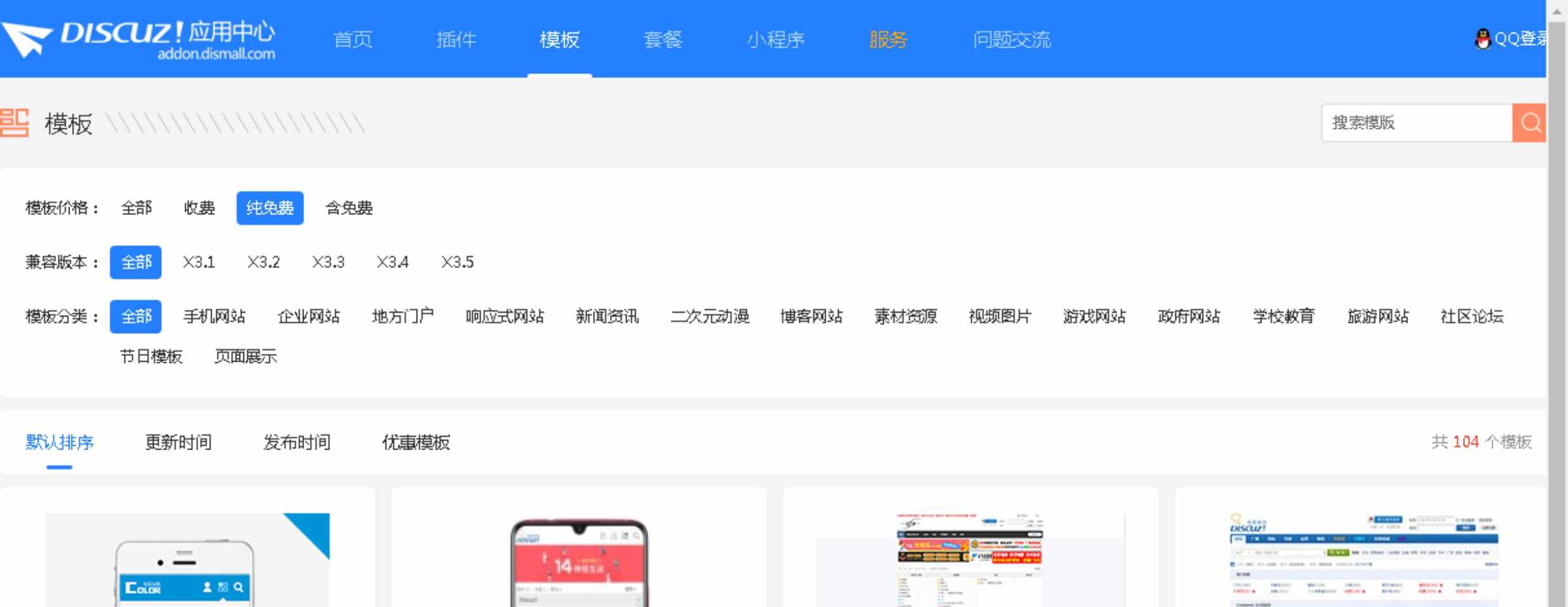论坛搭建一条龙DZ社区Discuz论坛制作模板BBS包安装空间源码建设