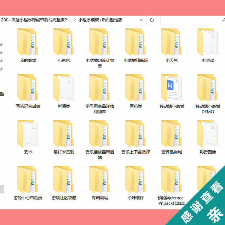 200+wx小程序源码带后台完整版PHP后台商城企业游戏源码