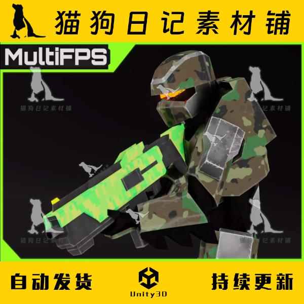Unity3D MultiFPS - Multiplayer FPS 1.0.1多人射击游戏源码模板