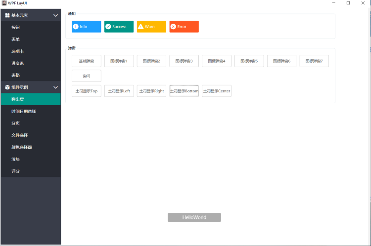 C# .NET WPF UI界面控件库源码|控件源码|界面源码|WinForm源码资