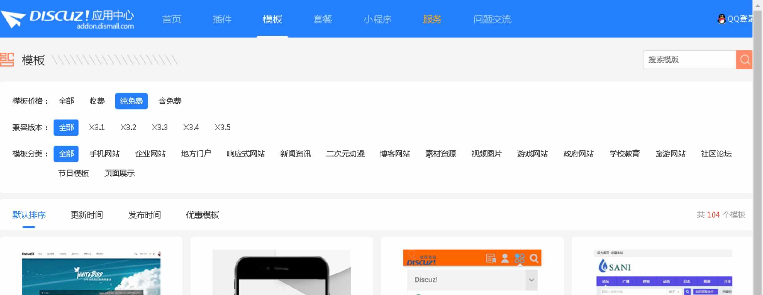 论坛搭建一条龙DZ社区Discuz论坛制作模板BBS包安装空间源码建设