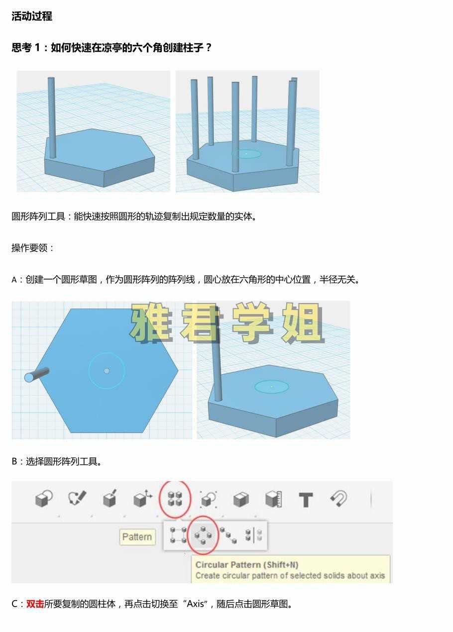 123d design创课进阶教程1-15节课程3D打印建模课件教案微课源码