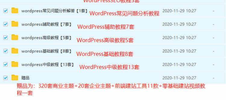 wp教程零基础自学建站web网站搭建辅助视频环境PHP博客源码课件