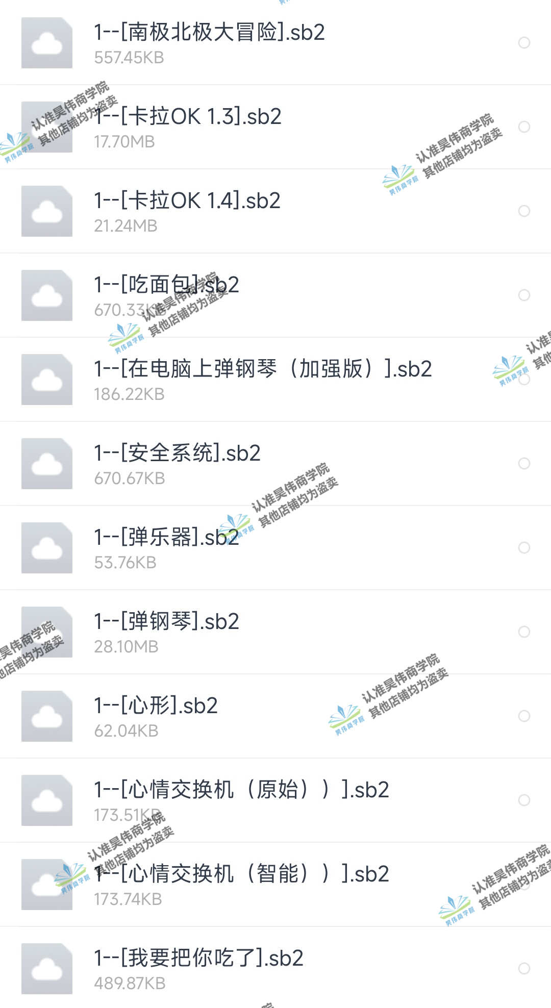 scratch小游戏编程源代码源码sb2源文件作品模板少儿算法练习案例