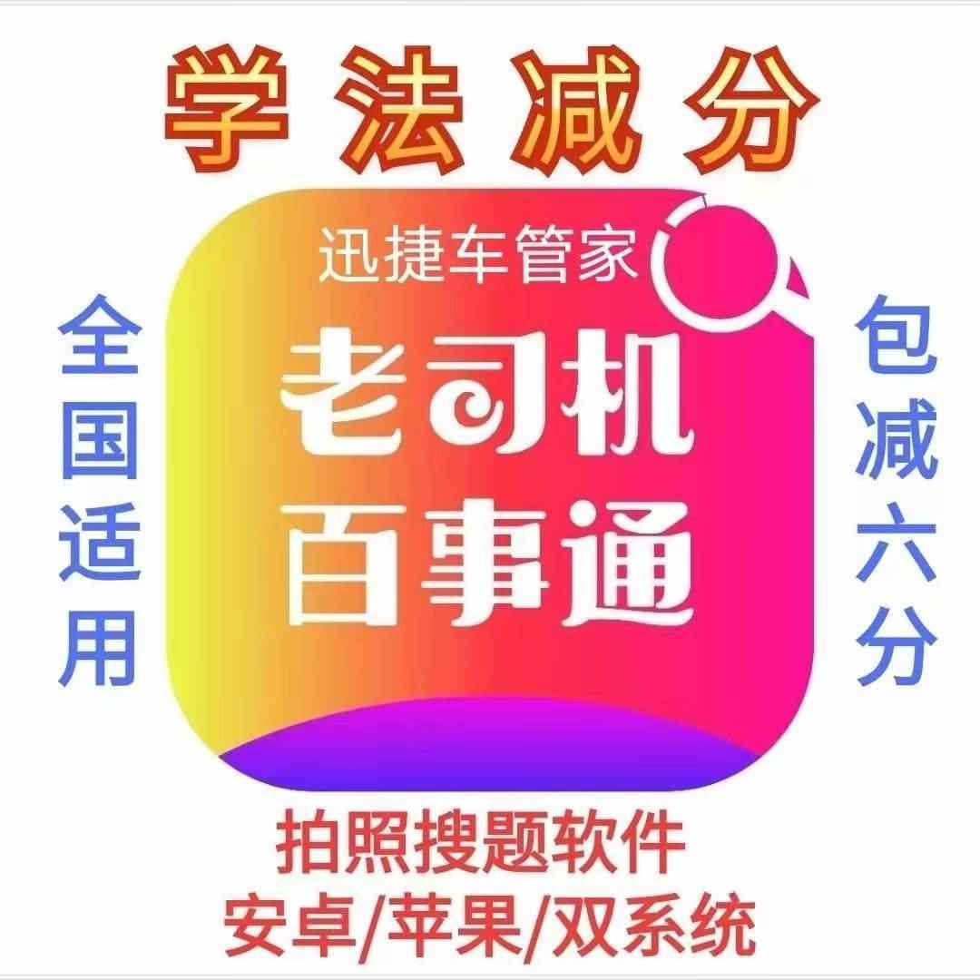 学法减分神器/交管12123学法减分题库/驾驶证减分源码出售