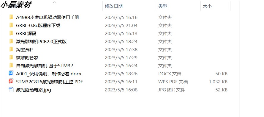 STM32f103c8t6激光雕刻机设计 含文档+源码+原理图+PCB源文件