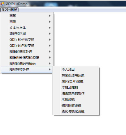 0950 C# GDI功能全面的基本绘图和图像处理方法 源码
