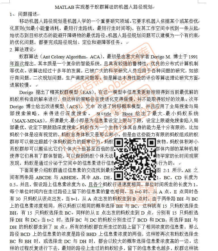 MATLAB蚁群算法机器人路径规划程序源代码模型移动避障优化源码