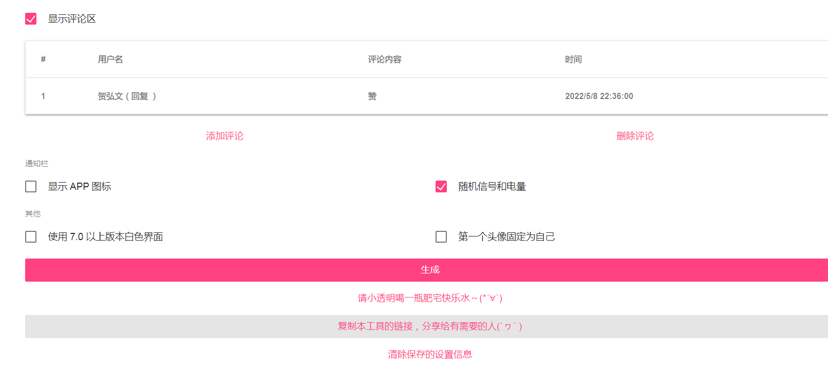 装X工具源码朋友圈装X图片生成HTML源码上传即用