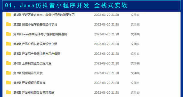 微信小程序开发视频教程全套模板源码带后台及商城制作教学课程