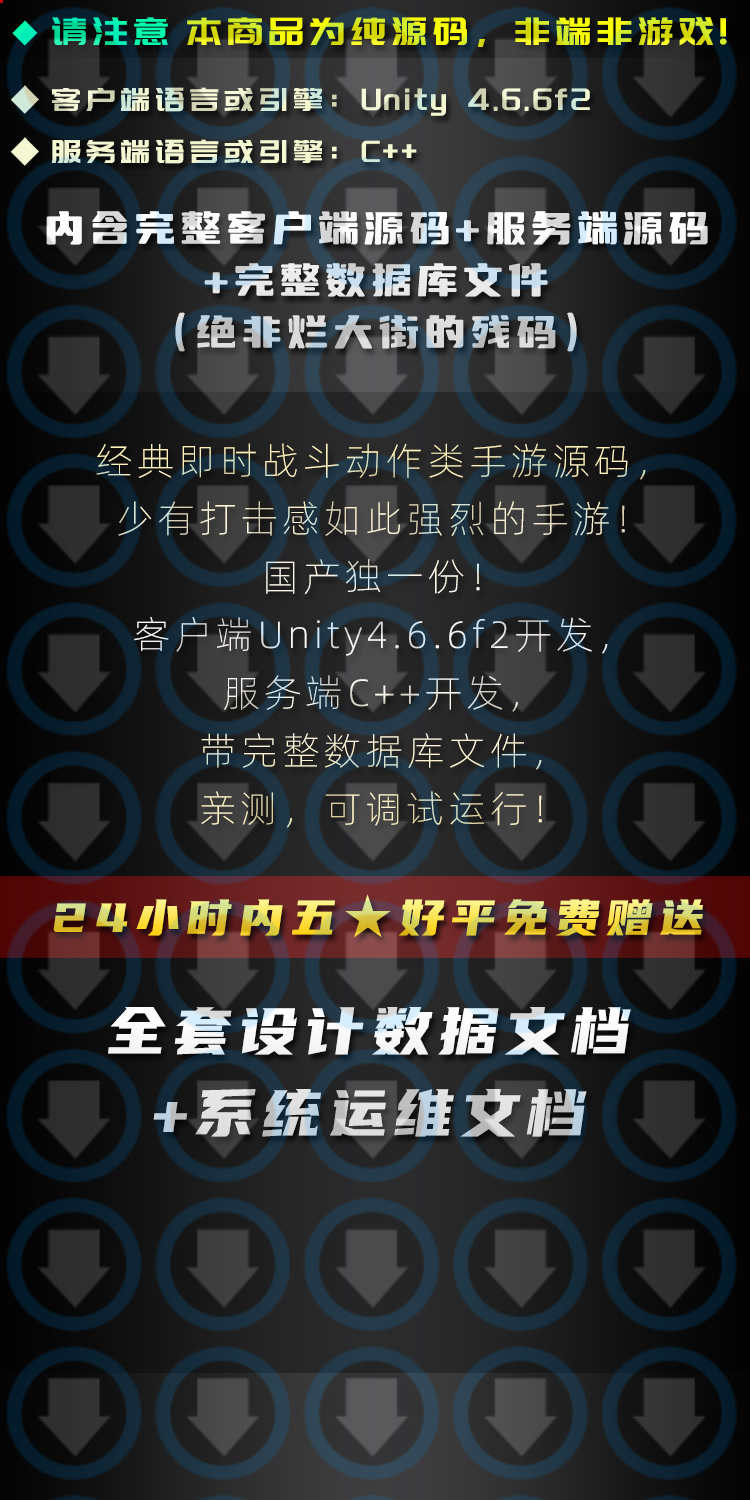 Unity手游戏源码代C++即时战斗动作类打击感ARPG无间炼狱开发文档