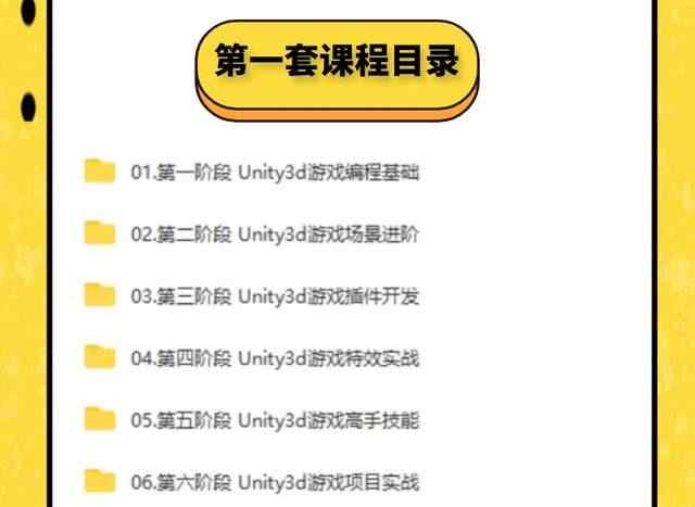 unity3D游戏开发制作视频教程课程完整项目源码素材模型资源软件
