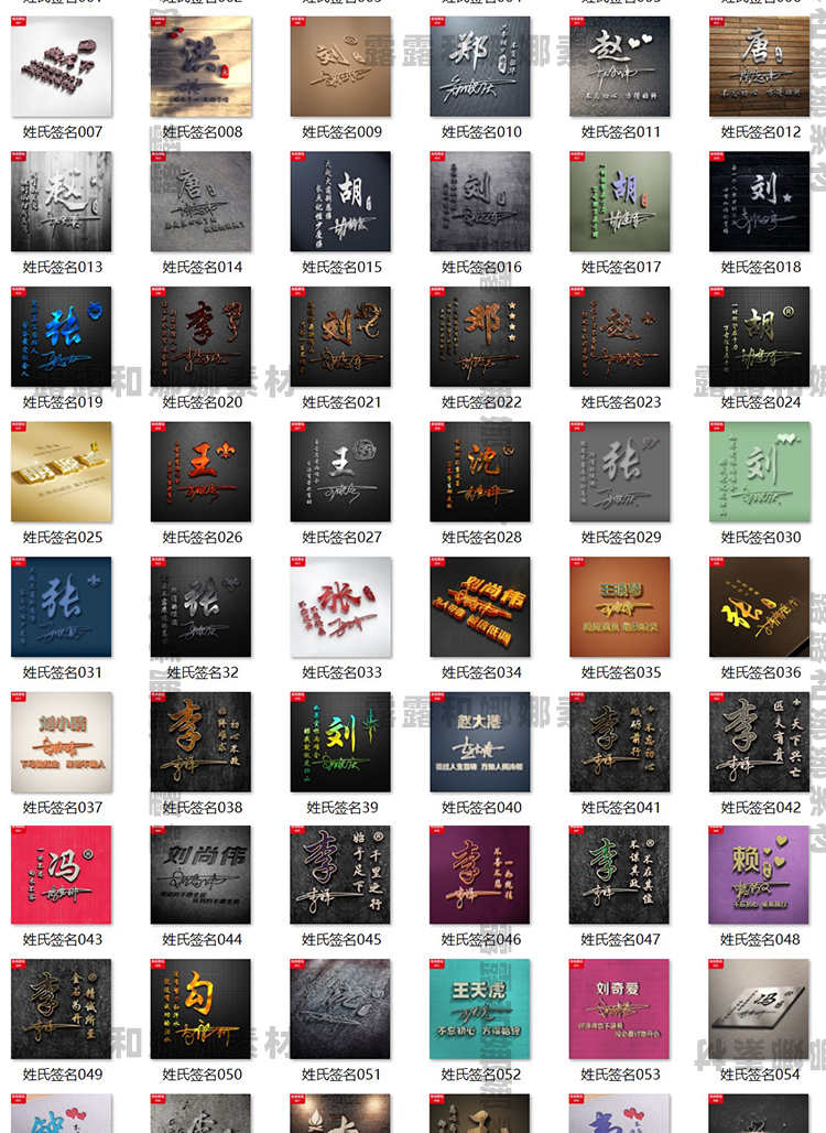 热销签名头像PSD源码模板文件包素材设计图片艺术字姓氏个性制作