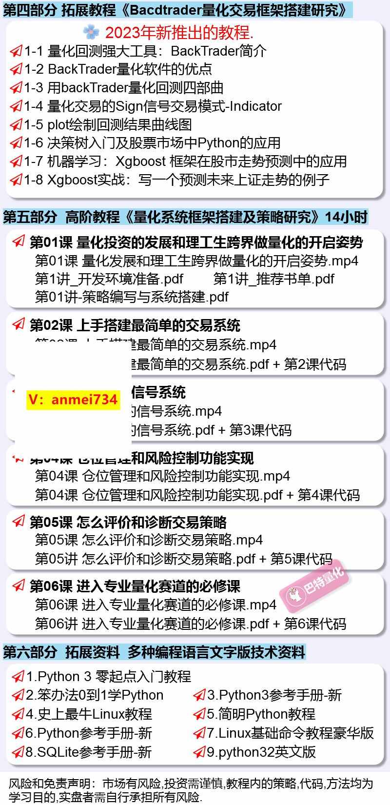 股票量化交易策略源码股市自动交易程序软件入门python视频教程