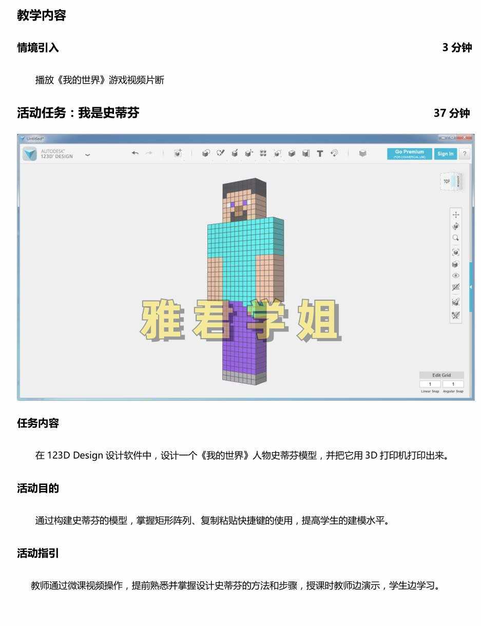 123d design创课进阶教程1-15节课程3D打印建模课件教案微课源码