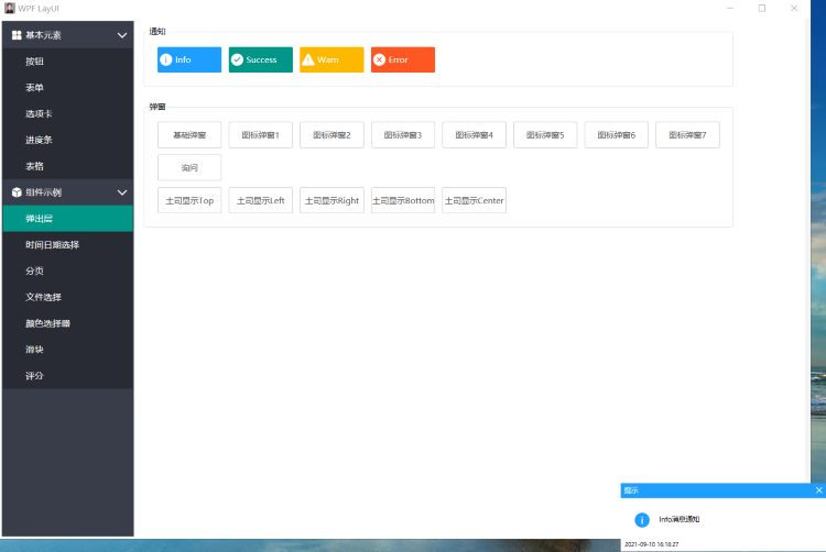 C# .NET WPF UI界面控件库源码|控件源码|界面源码|WinForm源码资