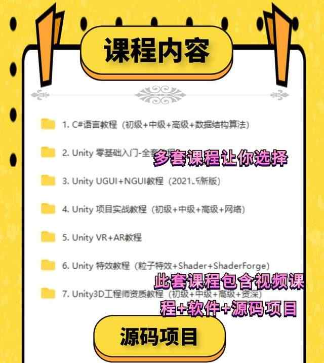 unity3D游戏开发制作视频教程课程完整项目源码素材模型资源软件