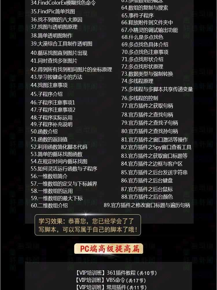 按键精灵教程零基础入门到精通案例教学视频源码全套资料