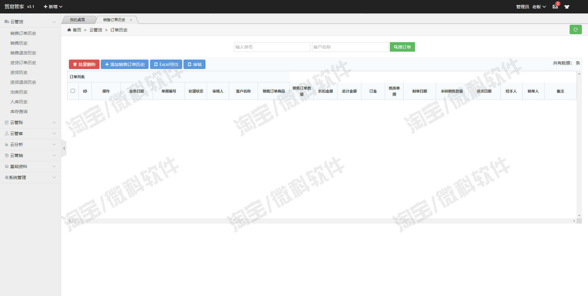 SpringBoot贸易进销存系统Java进货销售库存web财务jsp源码mysql