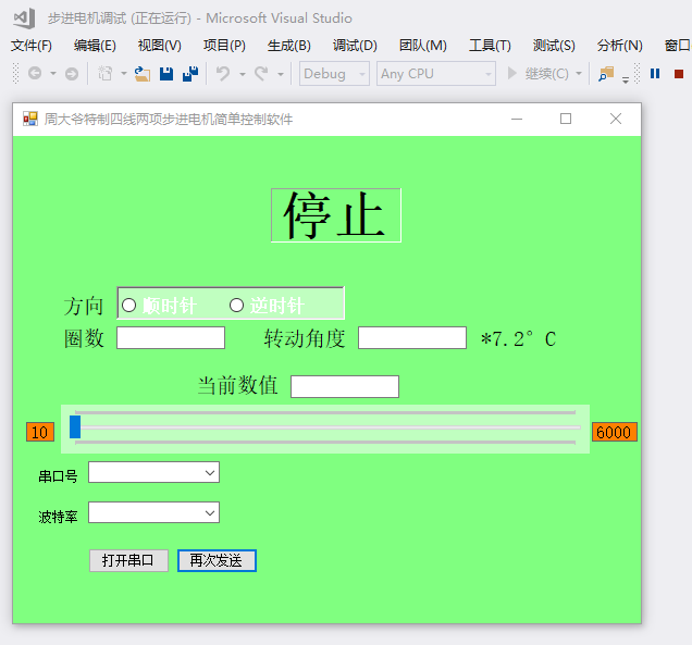 0273 C#上位机串口通讯控制stm32步进电机源码 vs2012