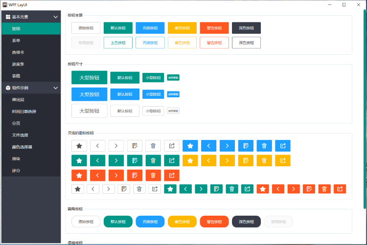 C# .NET WPF UI界面控件库源码|控件源码|界面源码|WinForm源码资