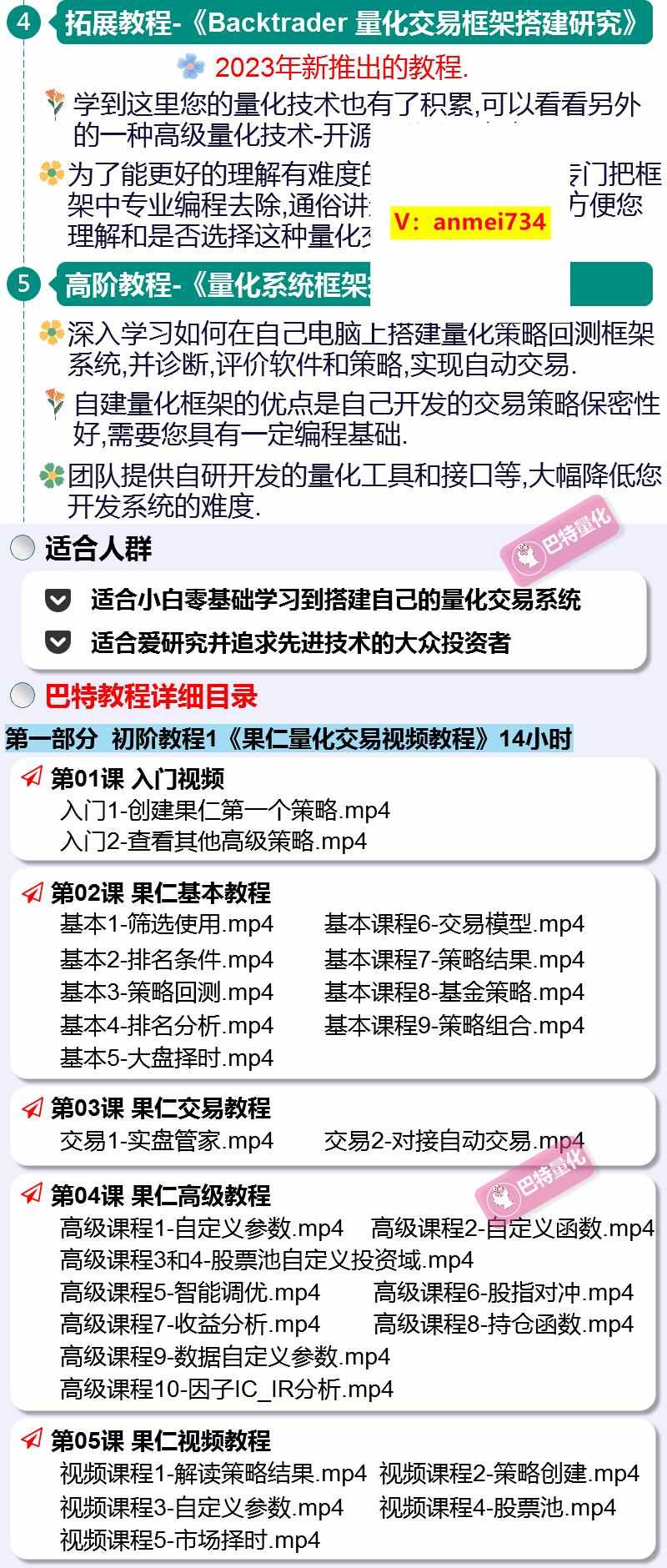 股票量化交易策略源码股市自动交易程序软件入门python视频教程