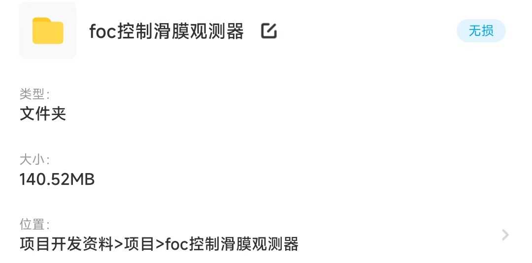STM32F407无感foc电机控制滑膜观测器Vf启动C源码原理图SMO仿真