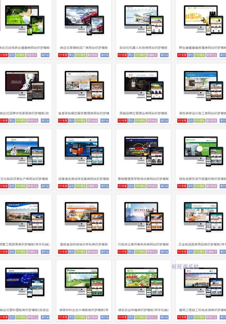 Html5响应式企业网站商城网页静态模板php公司源码ASP带手机后台