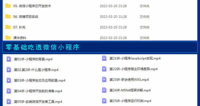 微信小程序开发视频教程全套模板源码带后台及商城制作教学课程