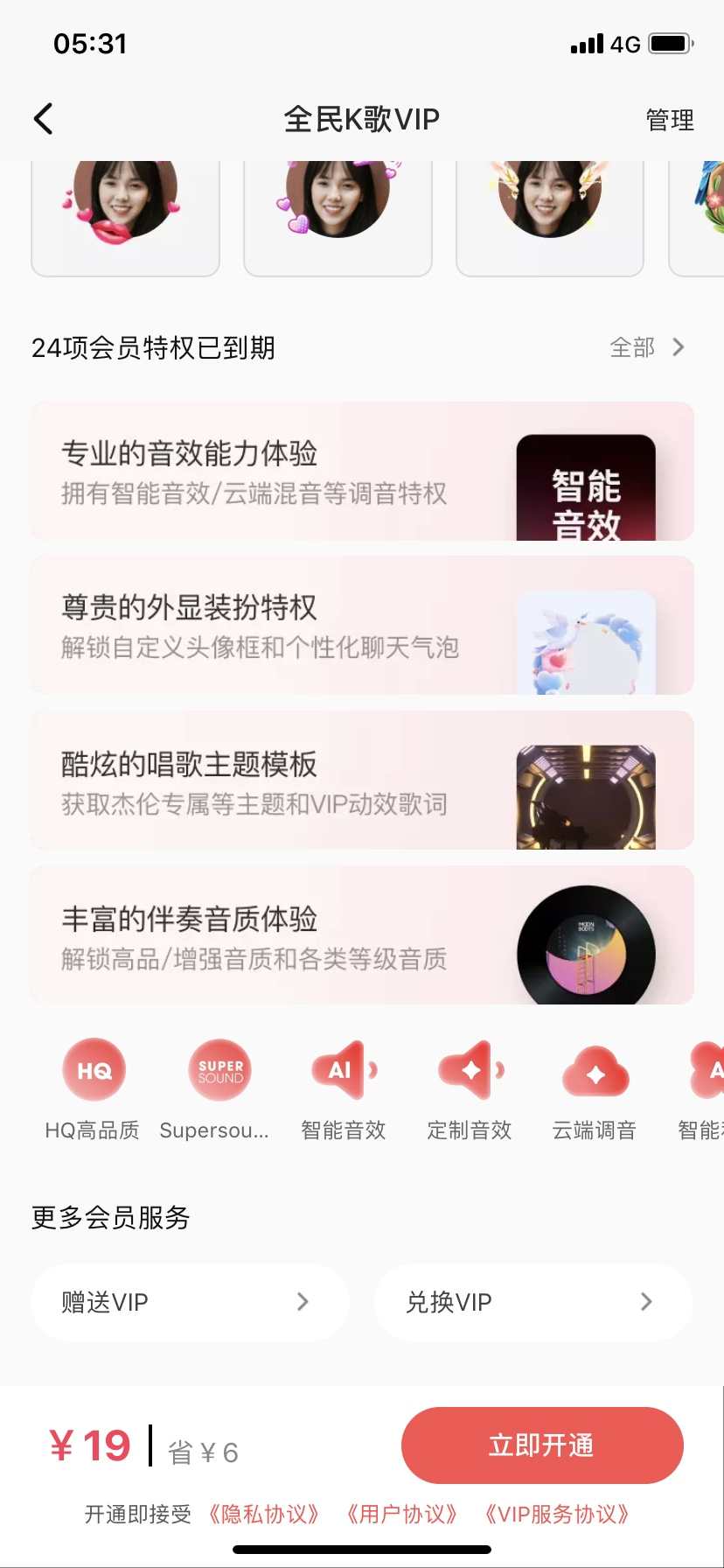 全民k歌vip7天体验会员手机版高级兑换码不支持电视TV端(CDK)