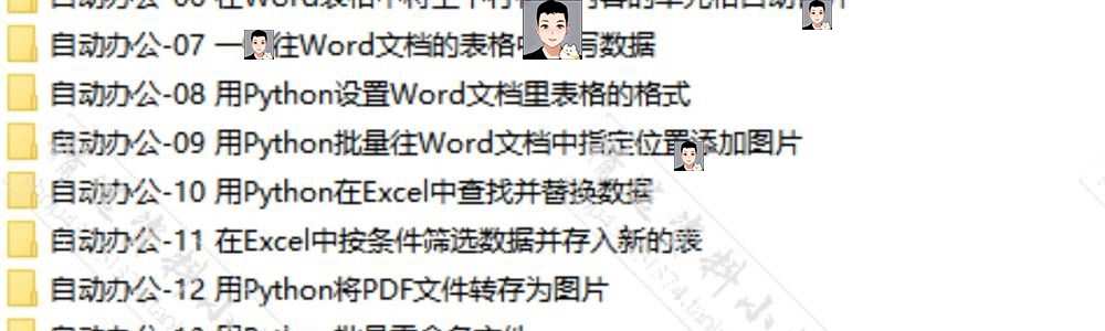 python项目自动办公源码word ppt Excel PDF 文件夹实例代码学习