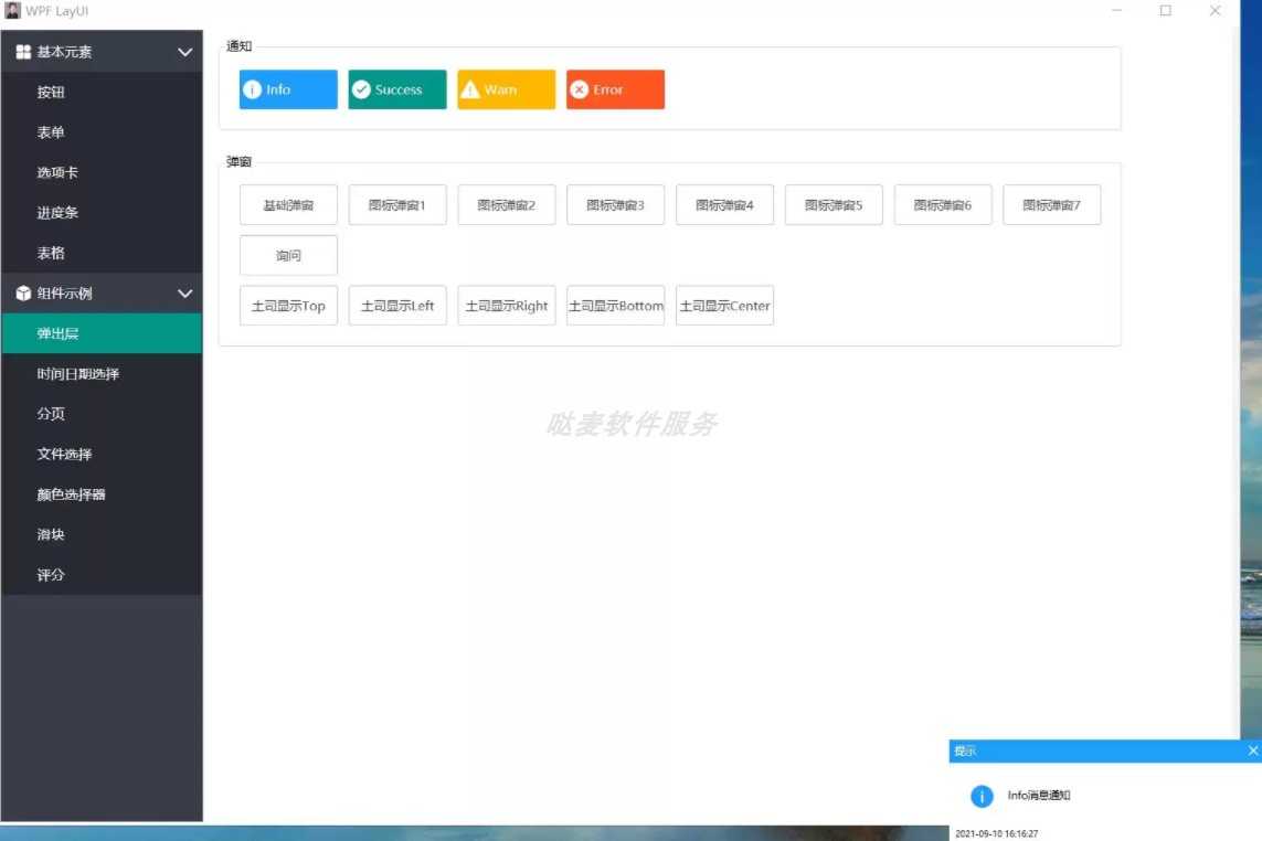 C# .NET WPFUI界面控件库源码|控件源码|界面源码|WinForm源码资
