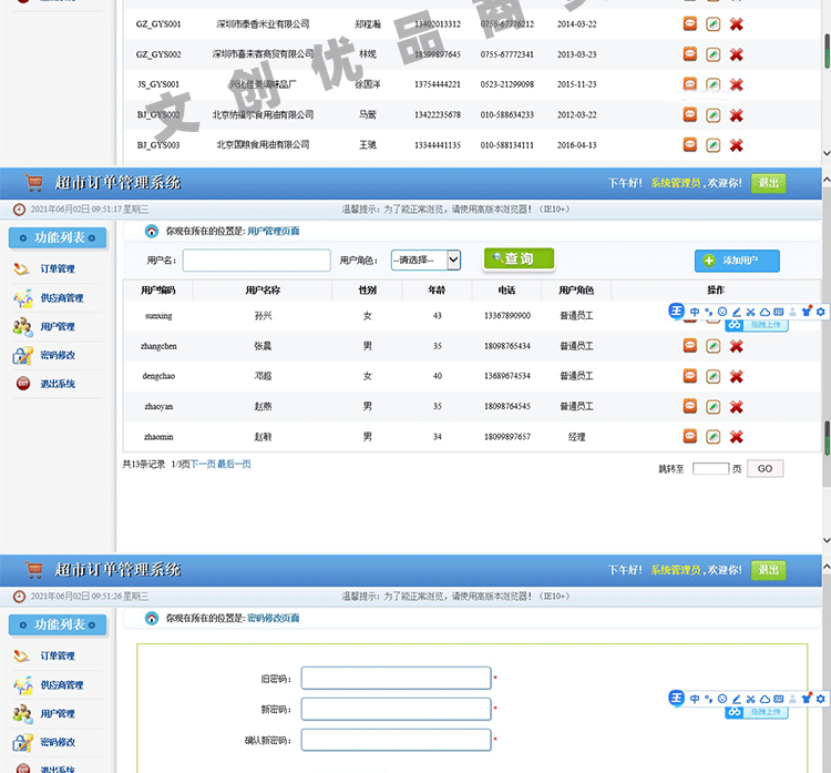 javaweb jsp servlet 超市订单 管理系统商超 商店 管理程序源码