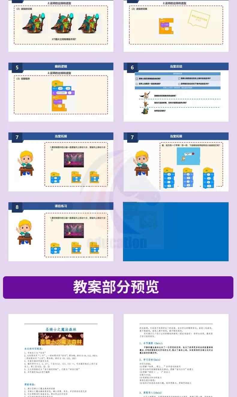 scratch编程课件教案少儿青少年培训教程3.0软件考级视频教程源码