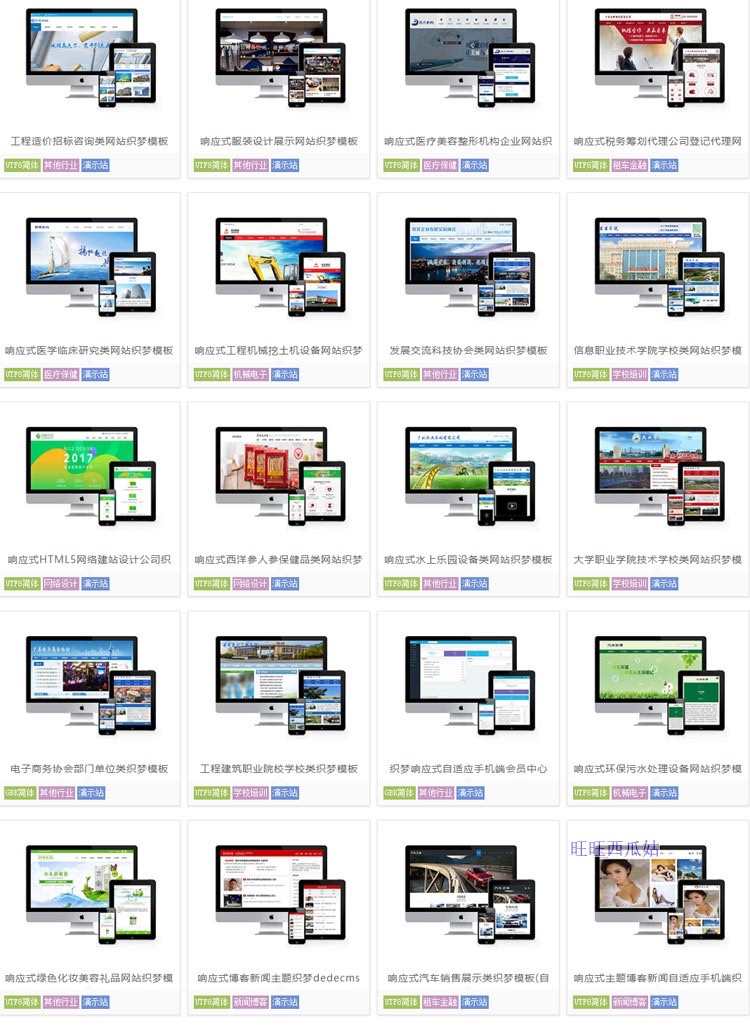 Html5响应式企业网站商城网页静态模板php公司源码ASP带手机后台